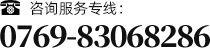 咨询专线